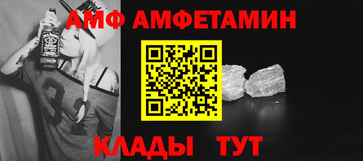 Амфетамин  Вход с VPN  Советская Гавань  Amphetamine VHQ  АМФЕТАМИН 