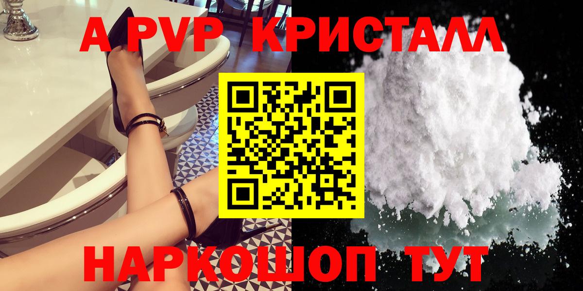 закладки  Alpha PVP Crystall  Вход с VPN  Советская Гавань  Alfa_PVP СК 