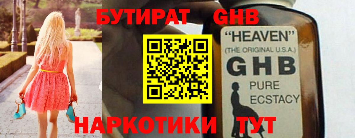 Бутират буратино  Вход с VPN  Советская Гавань 
