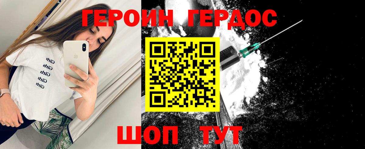Советская Гавань  ГЕРОИН афганец  Вход с VPN 