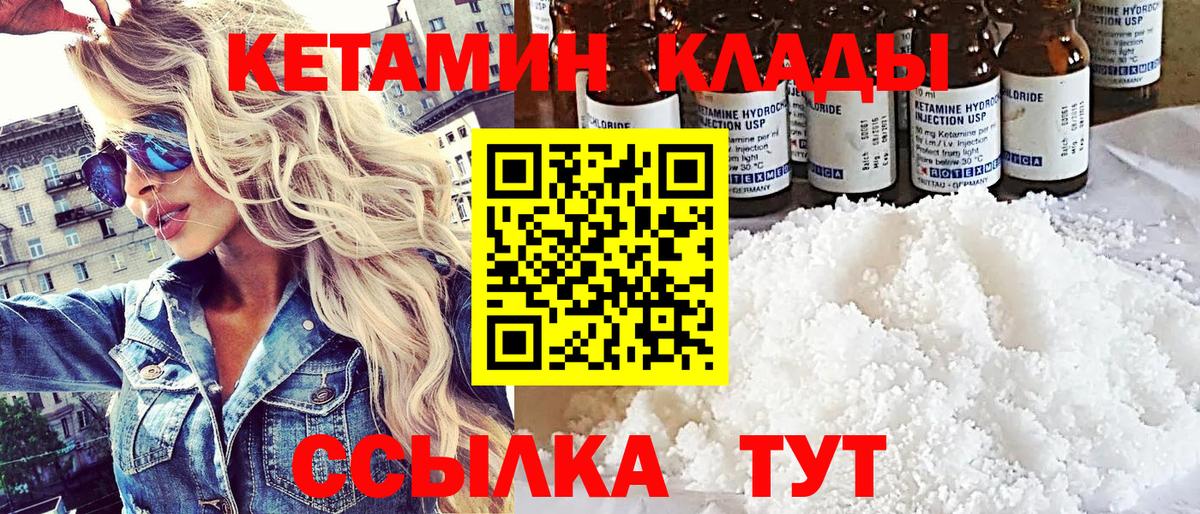Кетамин ketamine Советская Гавань