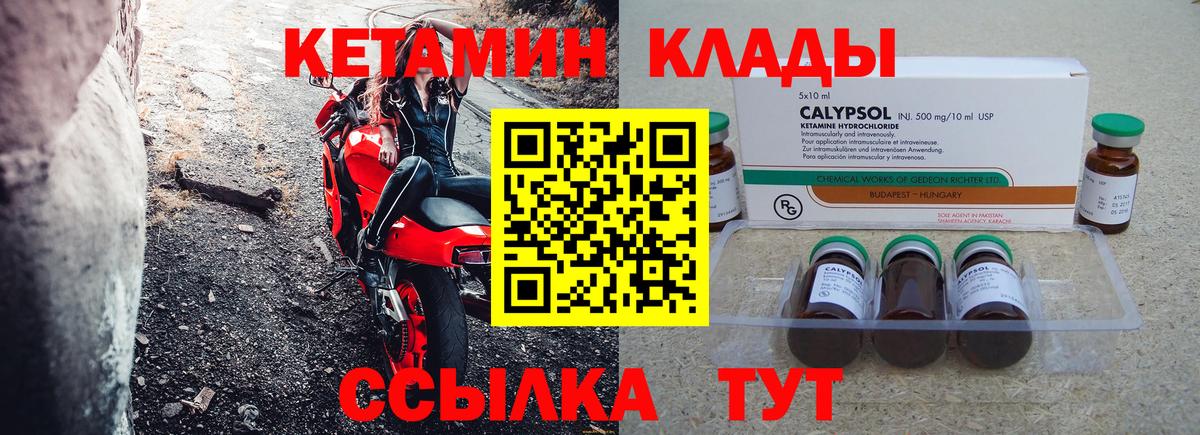 КЕТАМИН ketamine    ссылки  Советская Гавань  Вход с VPN 
