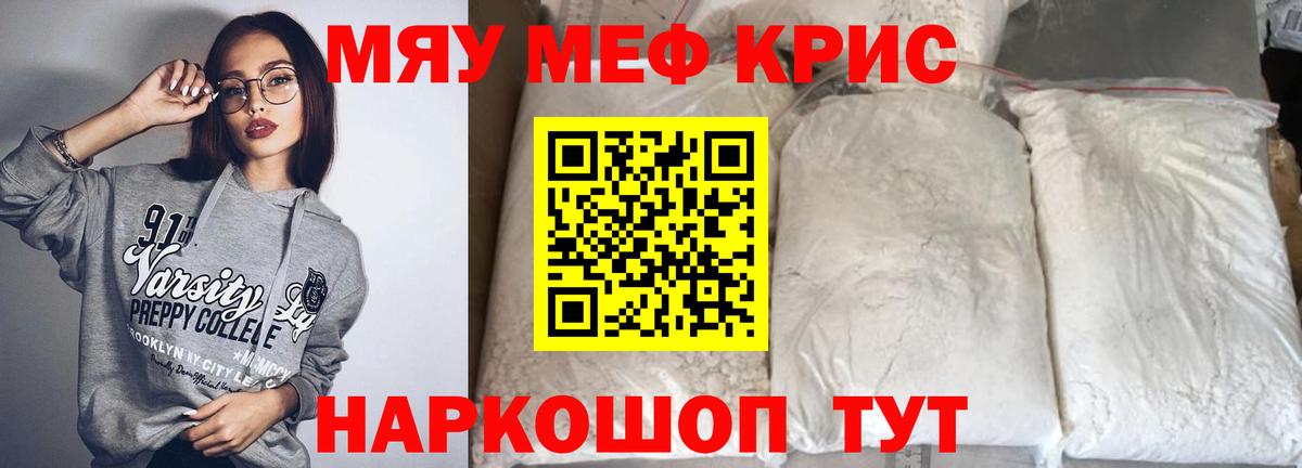 Меф кристаллы Советская Гавань