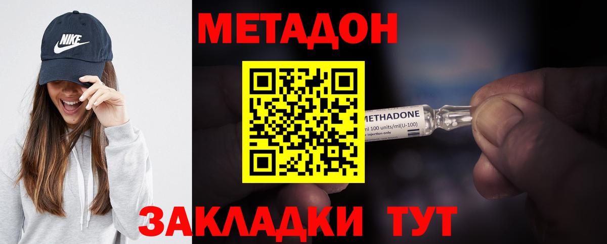 МЕТАДОН methadone  Вход с VPN  Советская Гавань  Метадон кристалл 