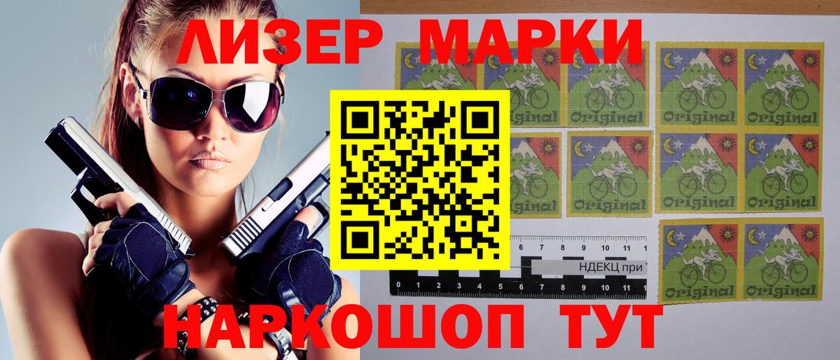 Марки 25I-NBOMe 1500мкг Советская Гавань
